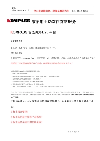 康帕斯服务简单说明