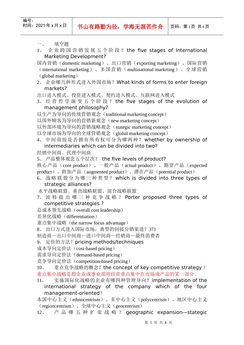 市场营销学双语资料_第1页