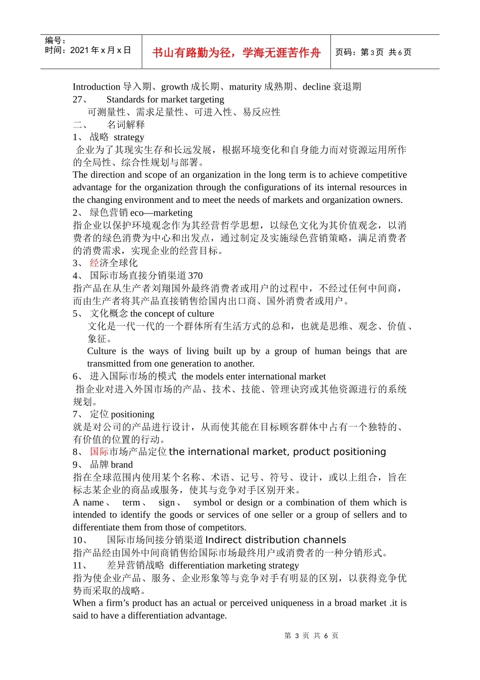 市场营销学双语资料_第3页