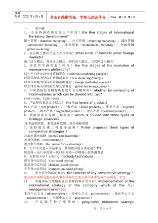 市场营销学双语资料