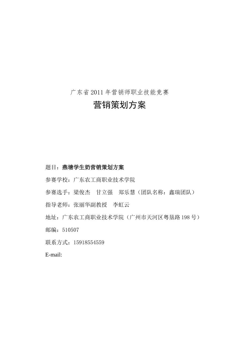 学生奶营销策划方案(DOC 40页)_第2页