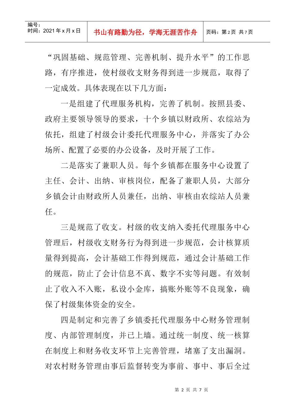 全县村级会计委托代服务工作会_第2页