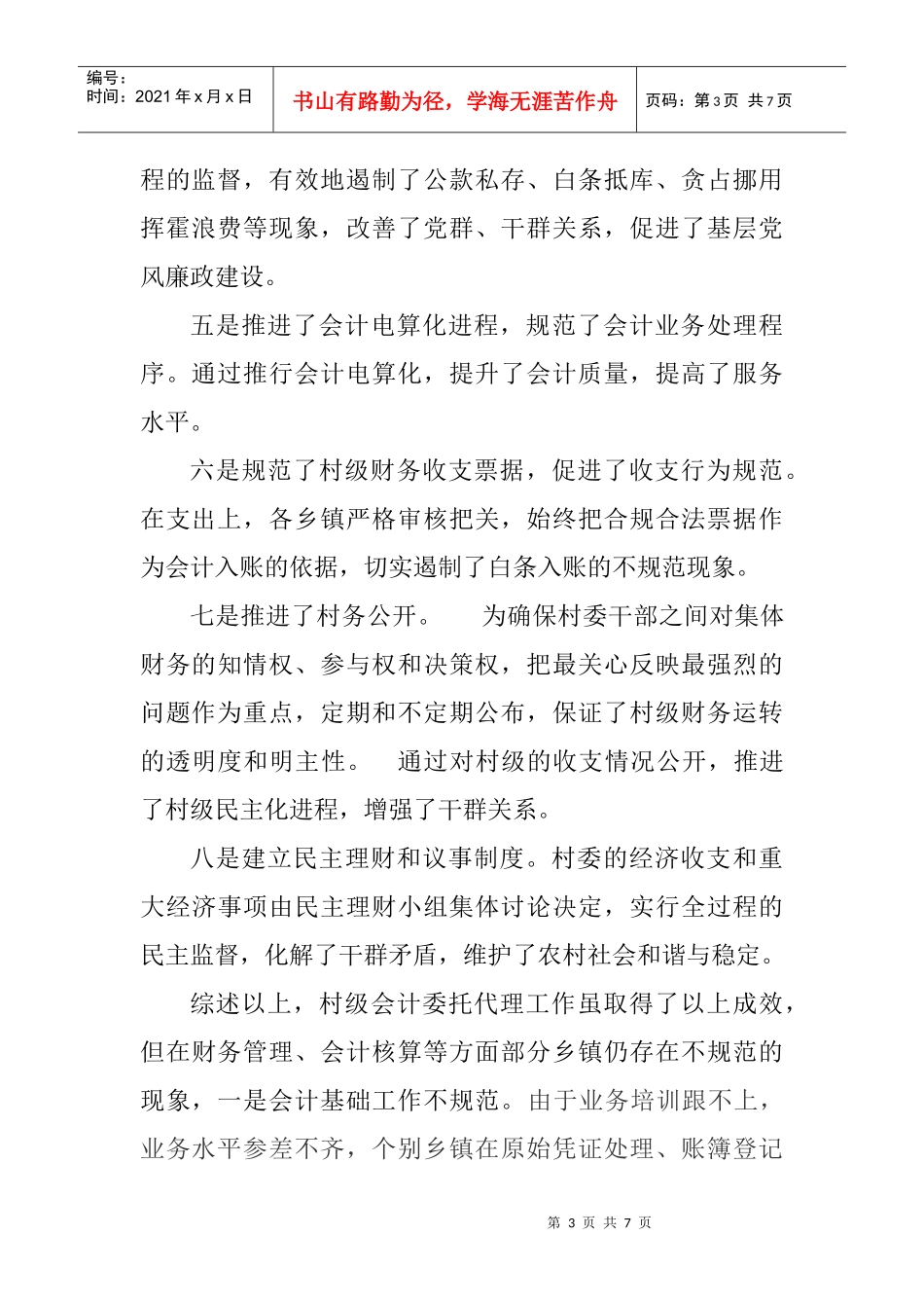 全县村级会计委托代服务工作会_第3页