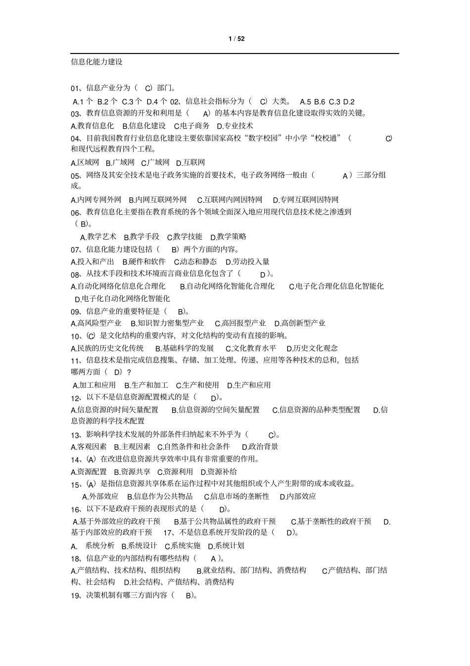 信息化能力建设考试试题及答案大全_第1页