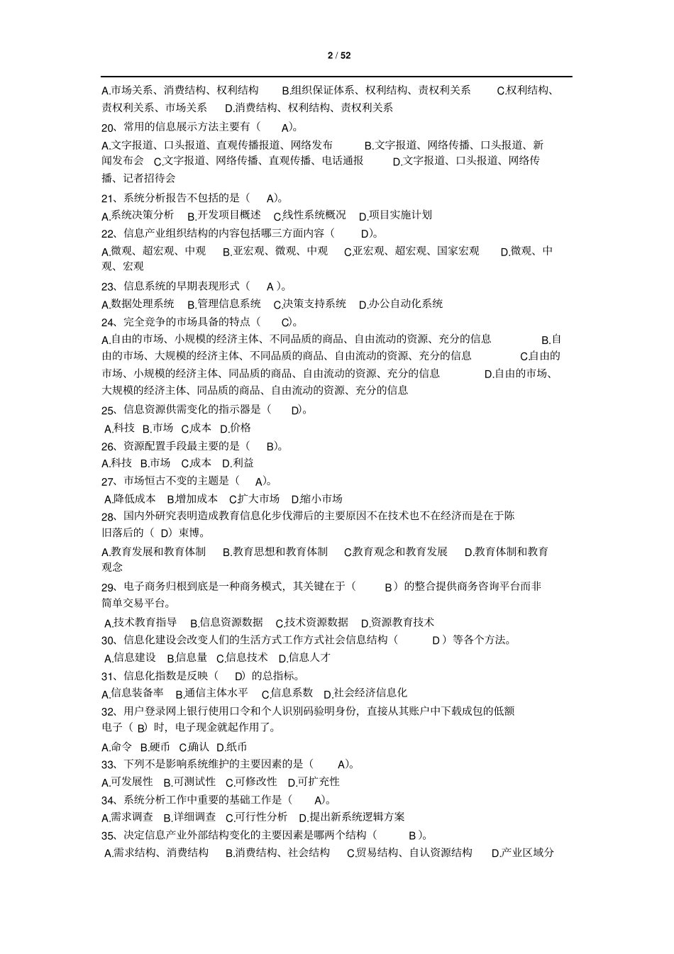 信息化能力建设考试试题及答案大全_第2页