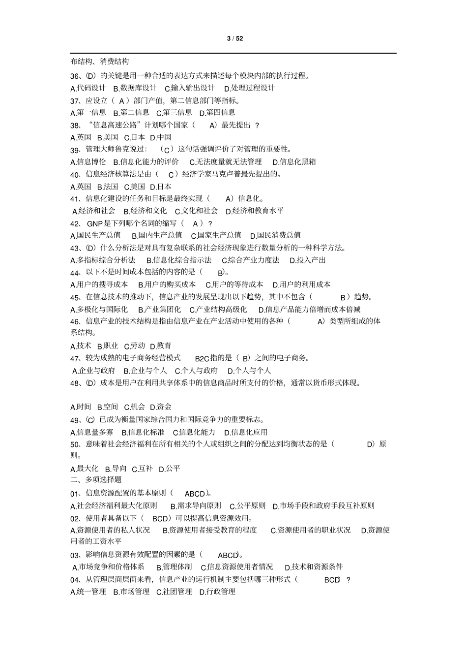 信息化能力建设考试试题及答案大全_第3页