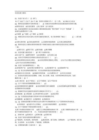 信息化能力建设考试试题及答案大全
