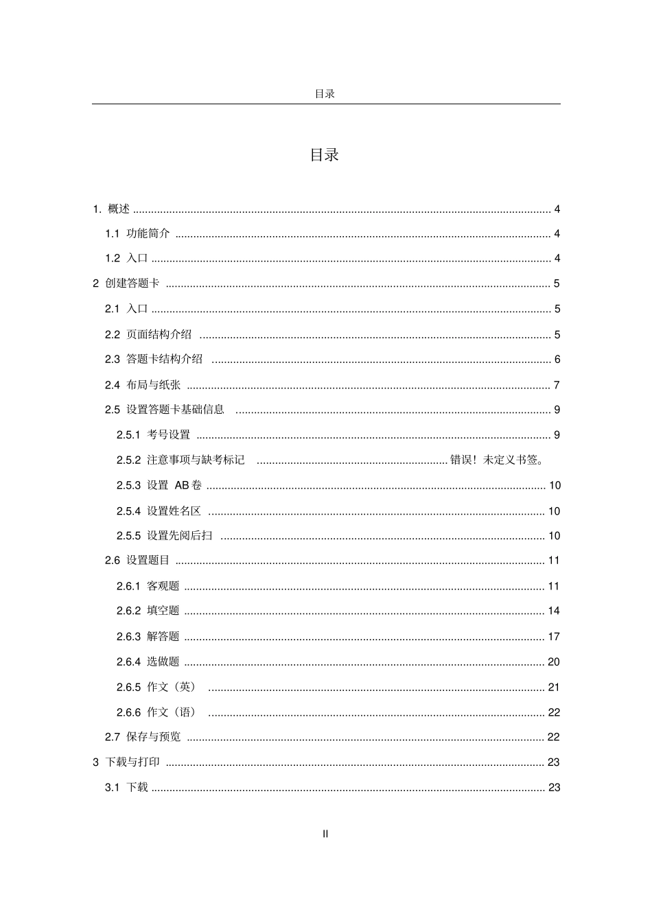在线答题卡制作工具操作手册_第2页