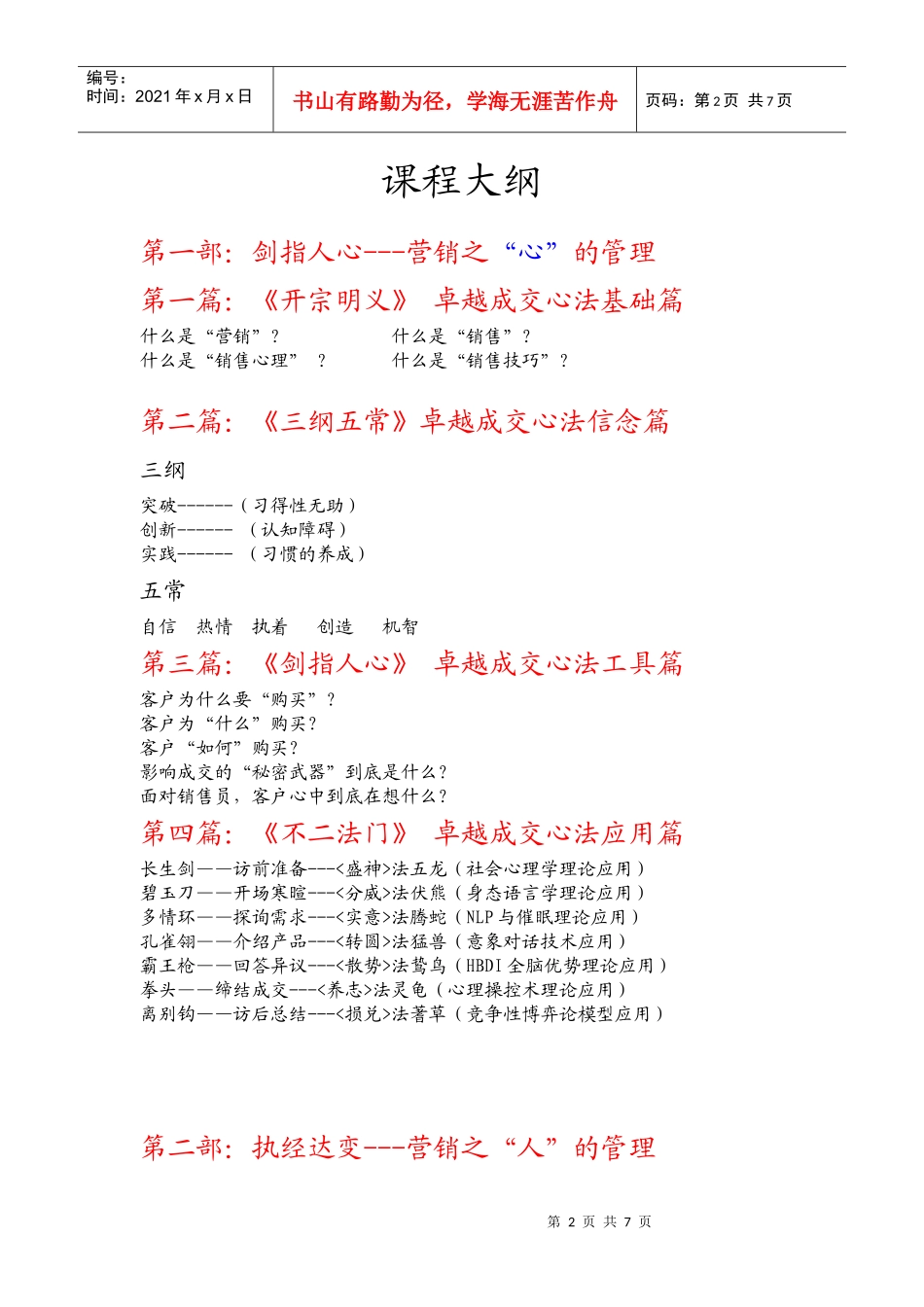 南京营销班课程提纲_第2页