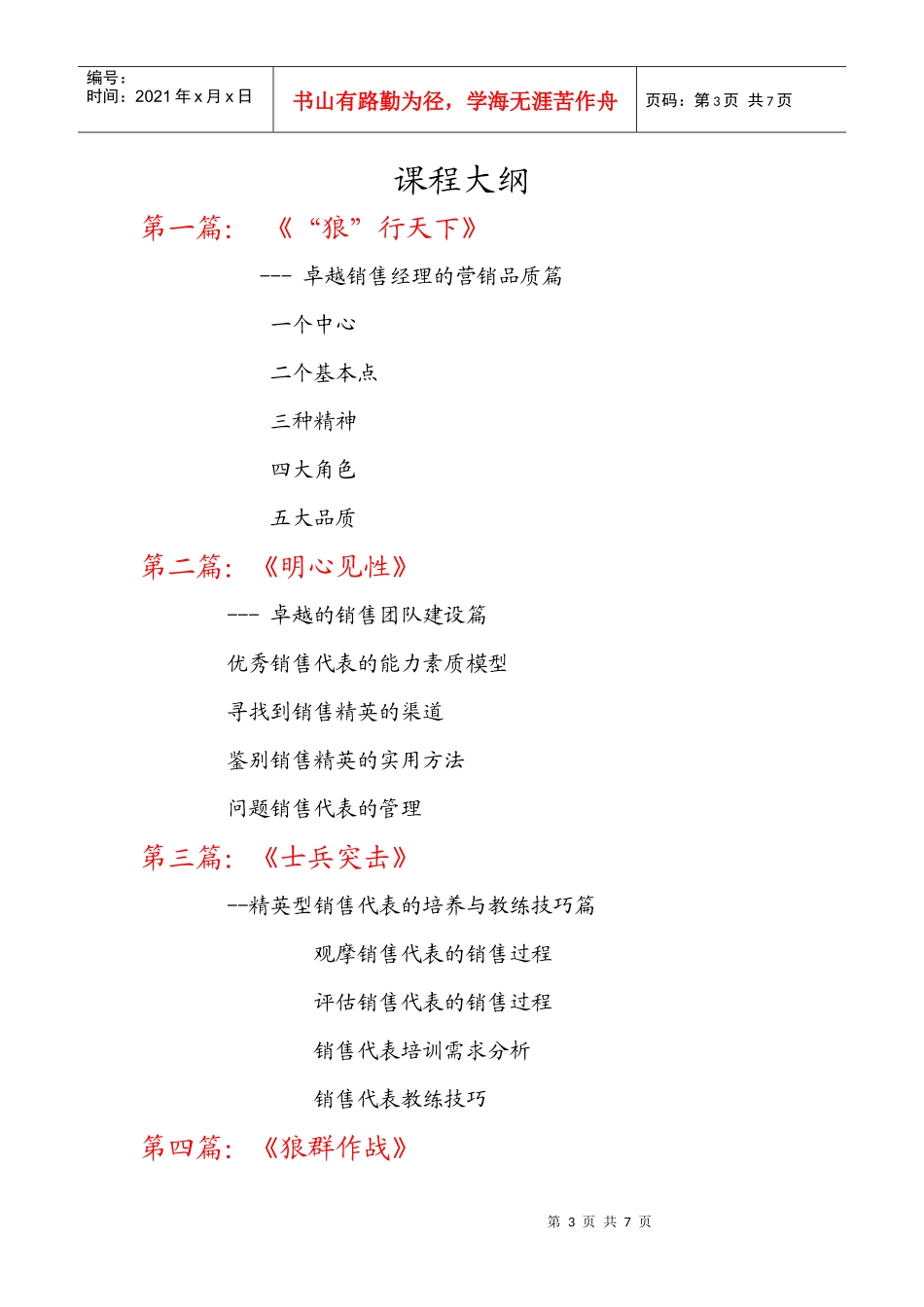 南京营销班课程提纲_第3页