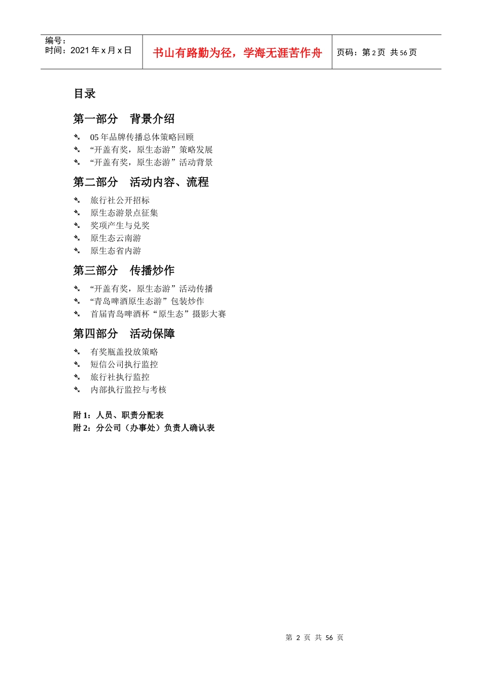 促销-开盖有奖专案_第2页