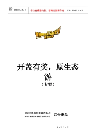 促销-开盖有奖专案