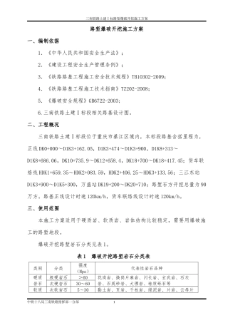 1路堑爆破开挖施工方案4