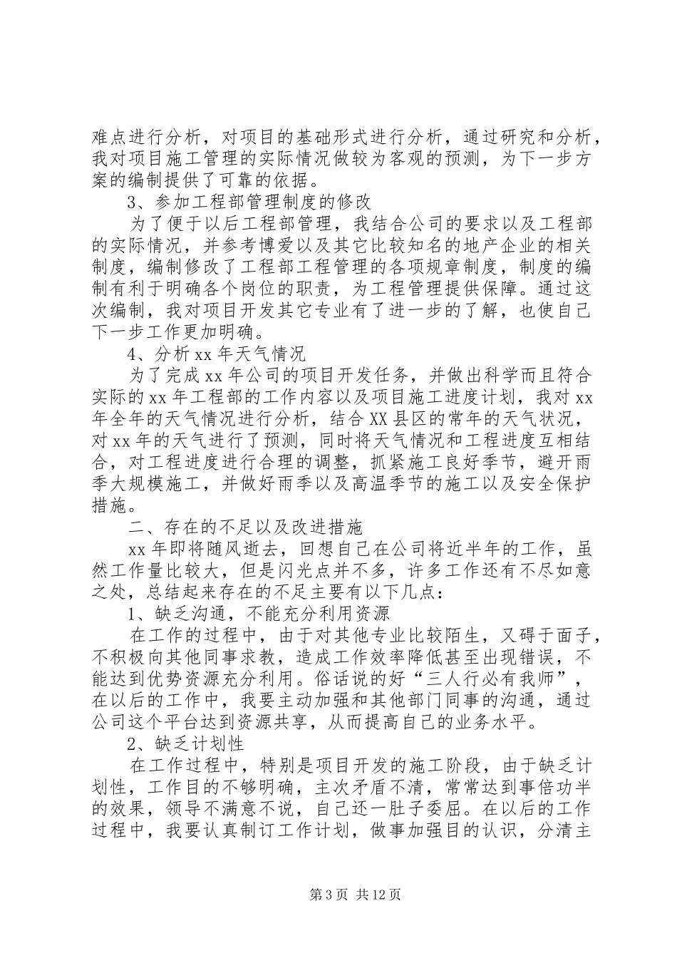 开发公司工作总结4篇_第3页