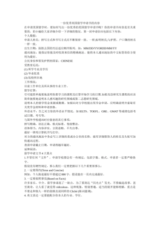 一份优秀英国留学申请书的内容 