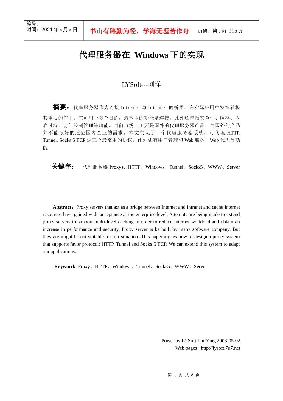 代理服务器在_第1页