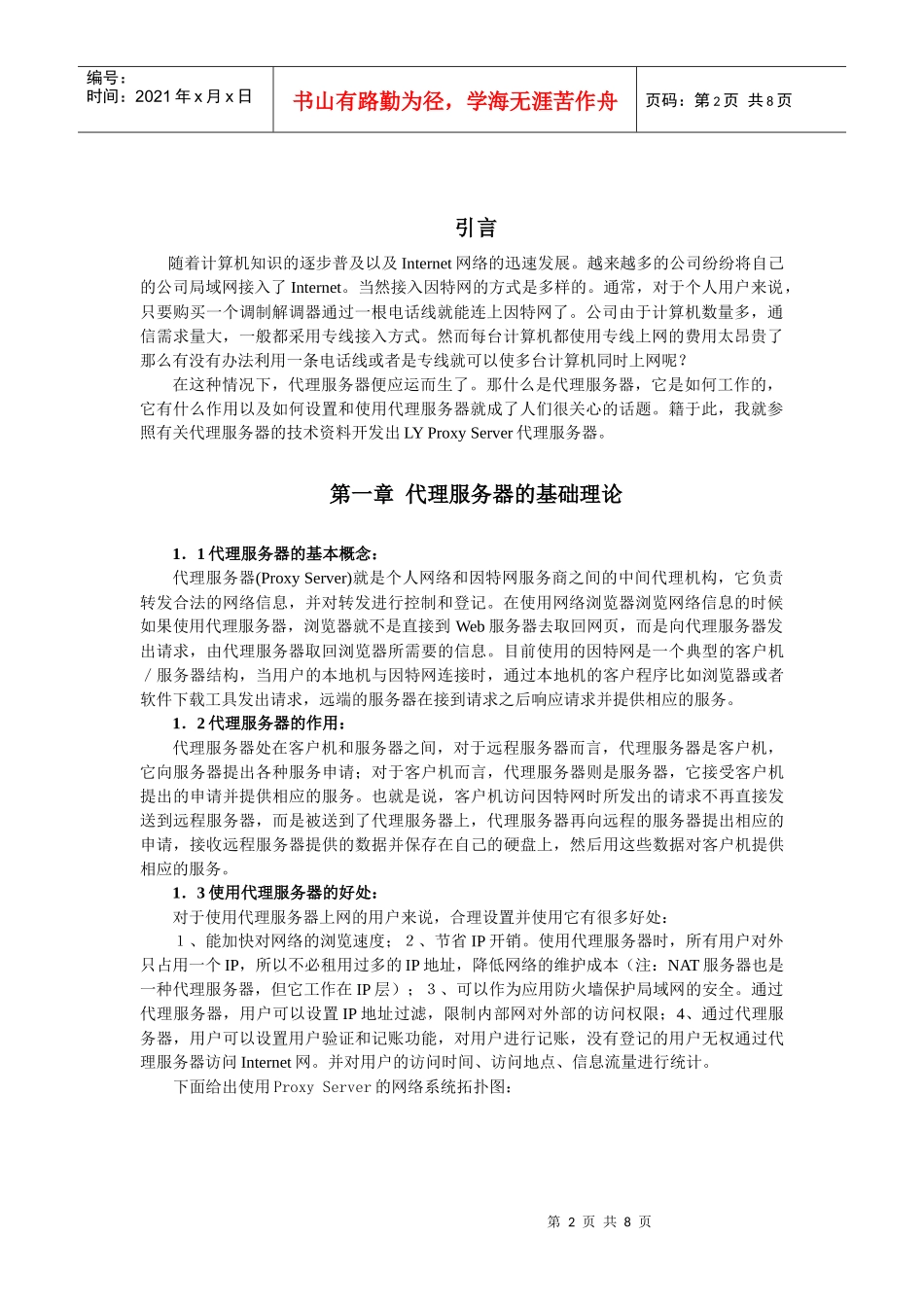 代理服务器在_第2页