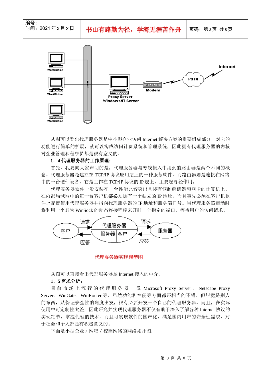 代理服务器在_第3页