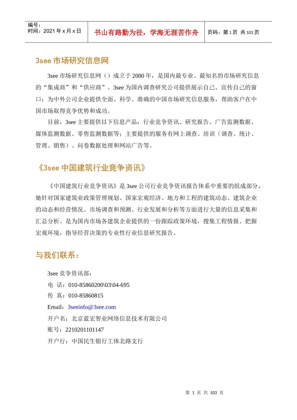 市场分析研究报告信息网_第2页