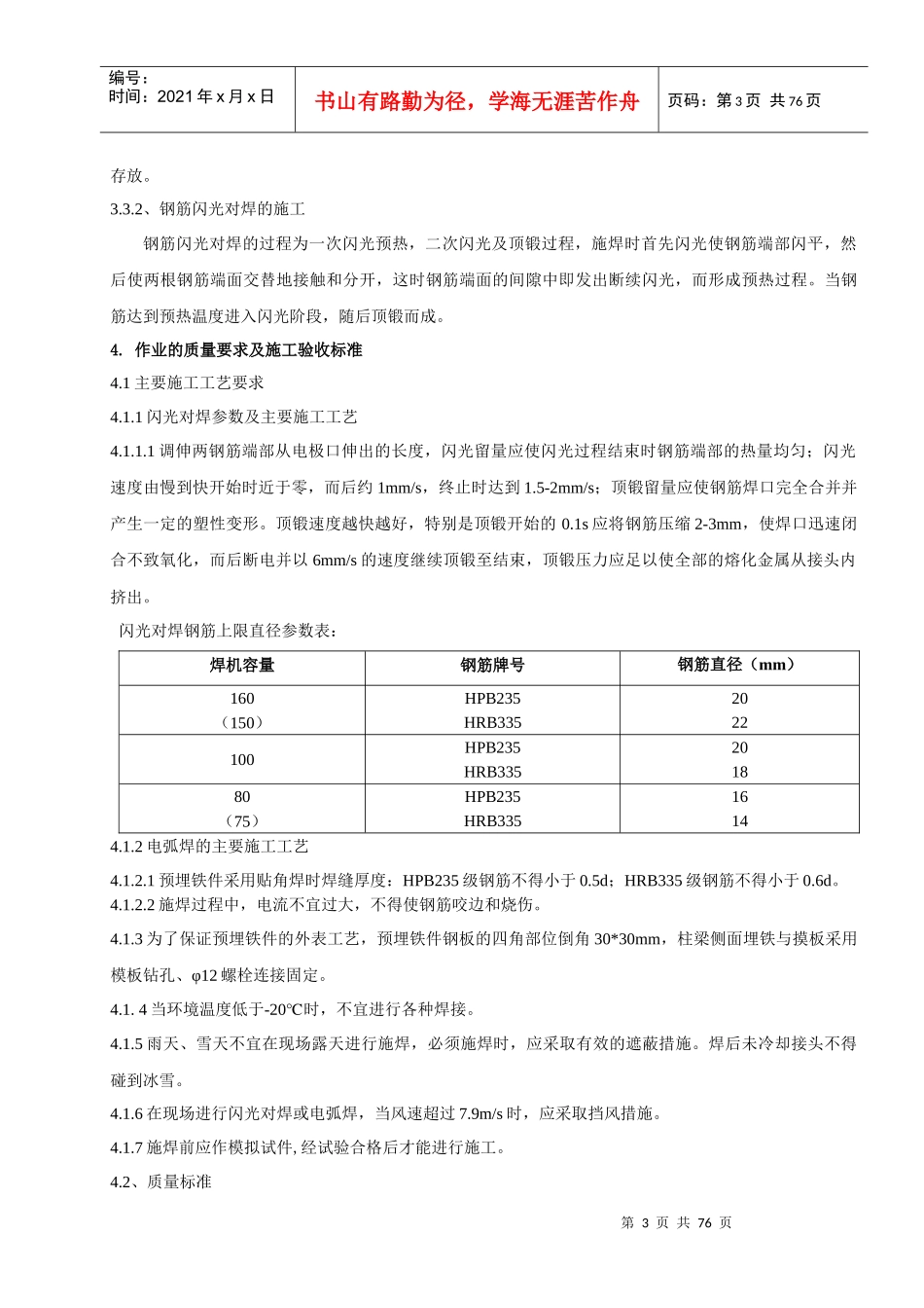 XXXX钢筋焊接施工方案_第3页
