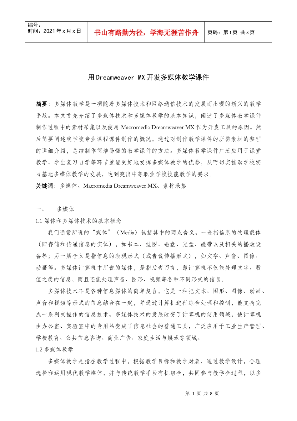 MX开发多媒体教学课件_第1页