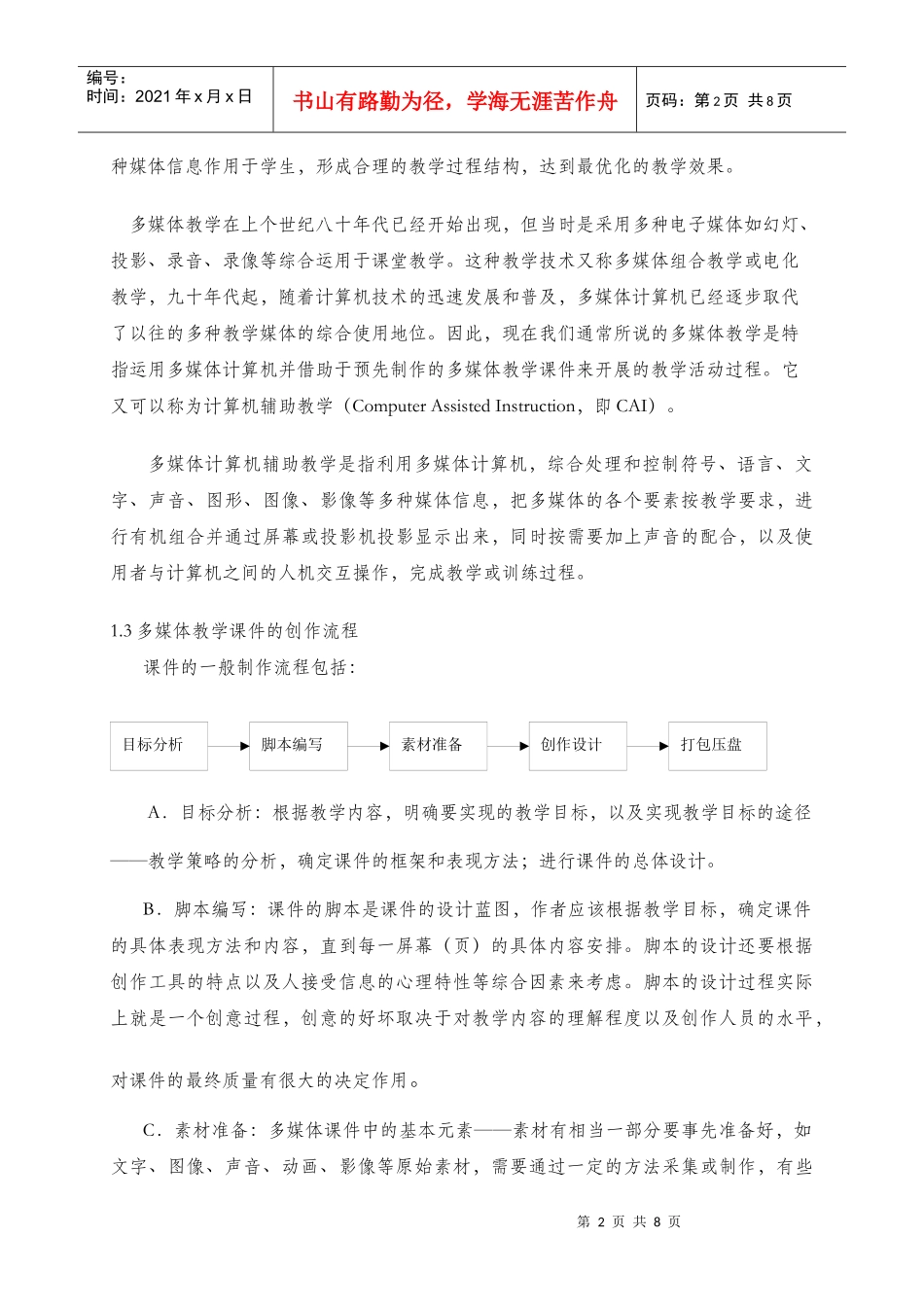 MX开发多媒体教学课件_第2页