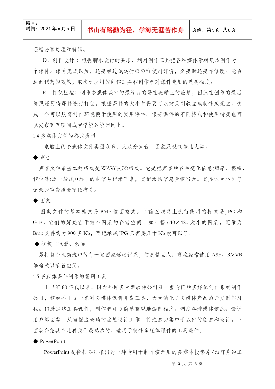 MX开发多媒体教学课件_第3页
