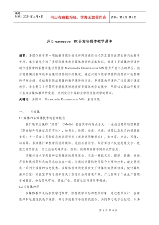 MX开发多媒体教学课件