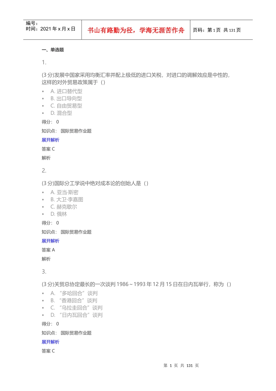 国际贸易（DOC218页）_第1页