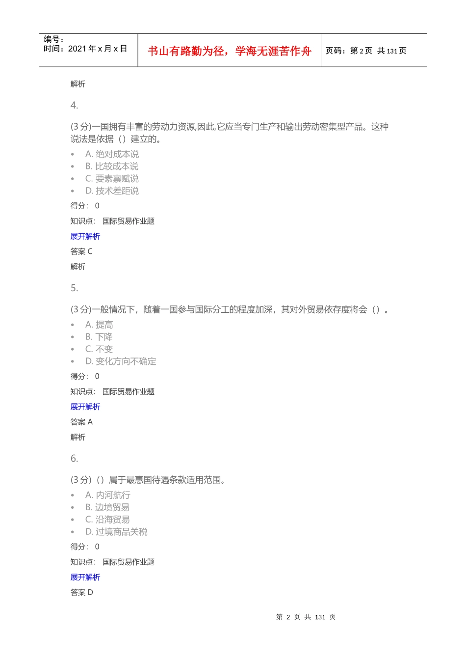 国际贸易（DOC218页）_第2页