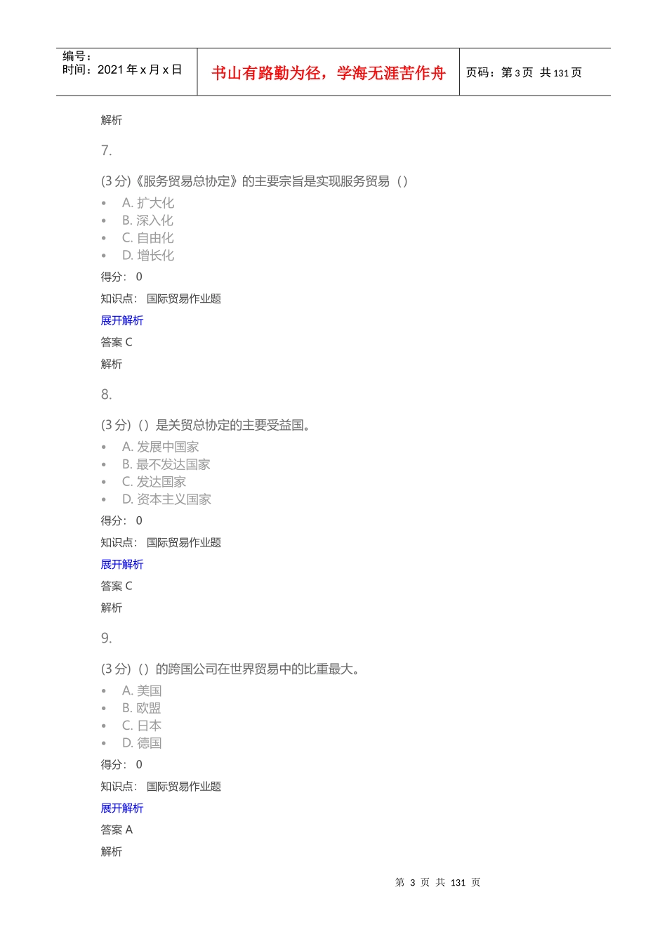 国际贸易（DOC218页）_第3页