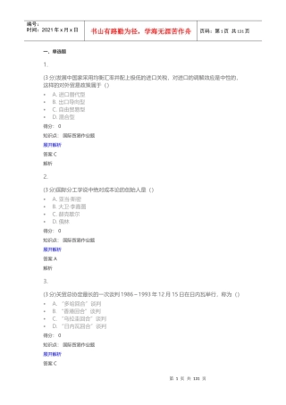 国际贸易（DOC218页）