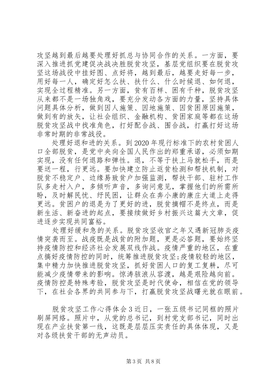 扶贫干部关于脱贫攻坚工作心得体会详细总结范文精选5篇大全_第3页