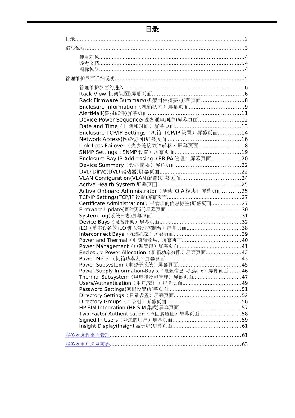 ERP系统维护服务器维护管理文档_第2页