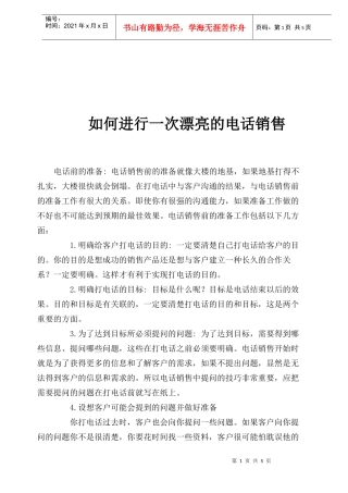 如何进行一次漂亮的电话销售(doc6)