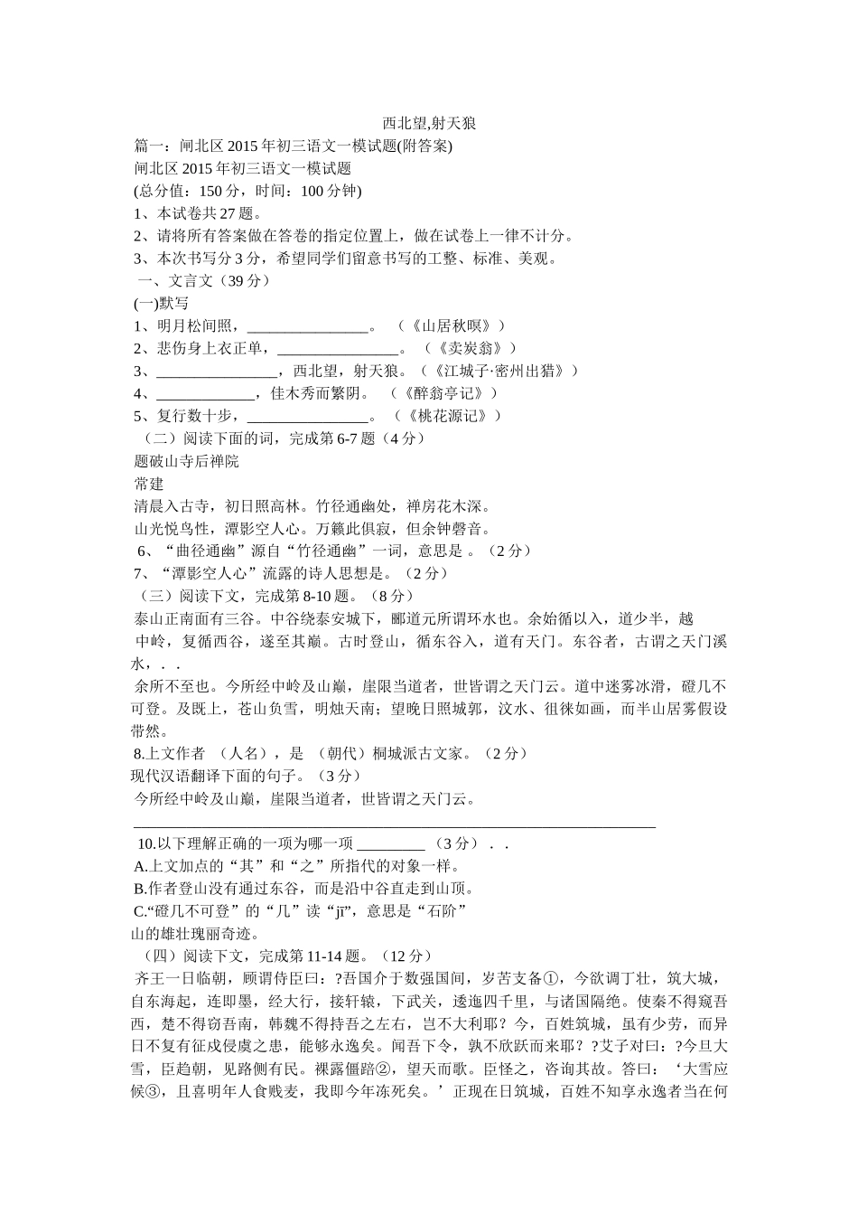 西北望,射天狼 _第1页