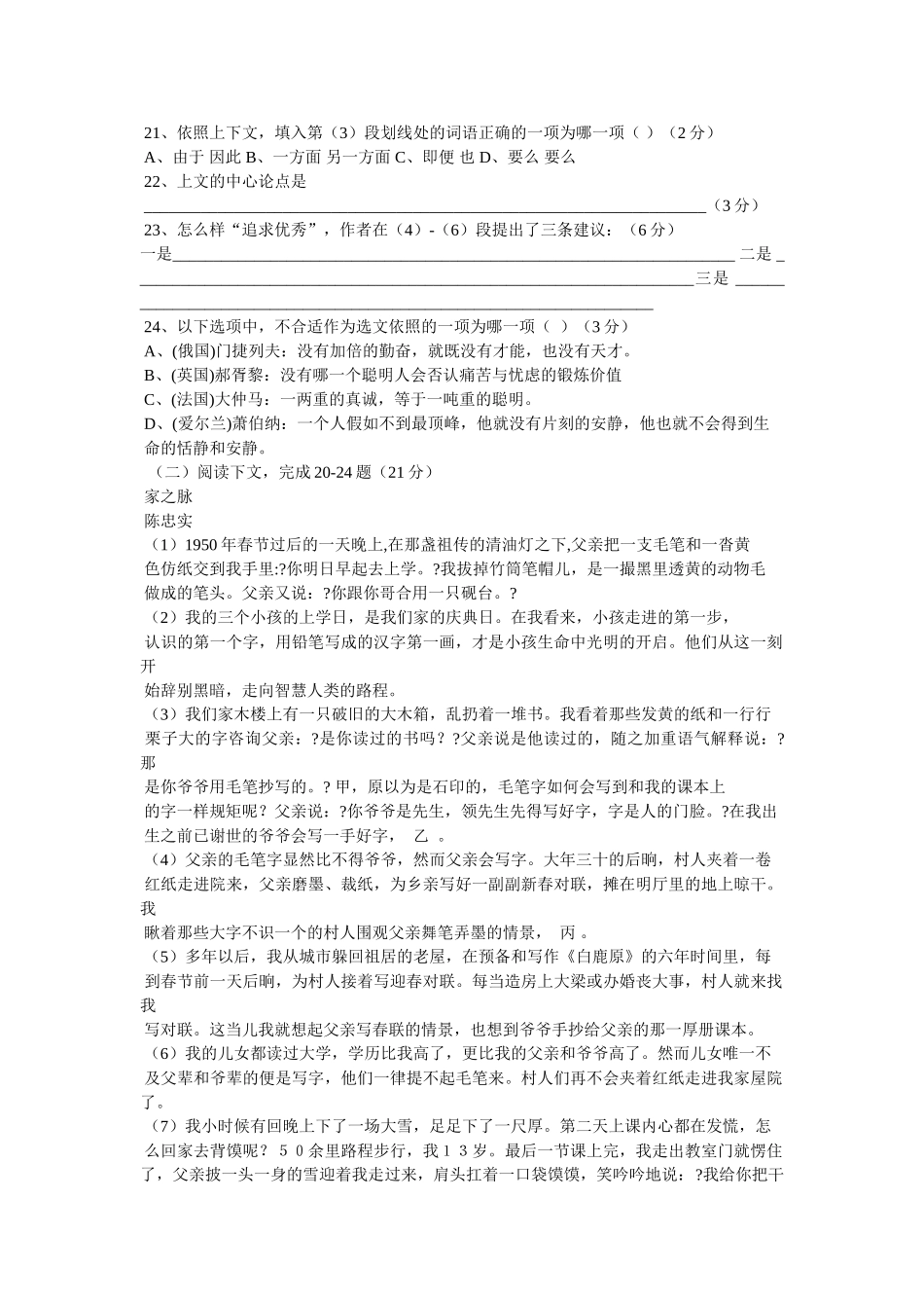 西北望,射天狼 _第3页