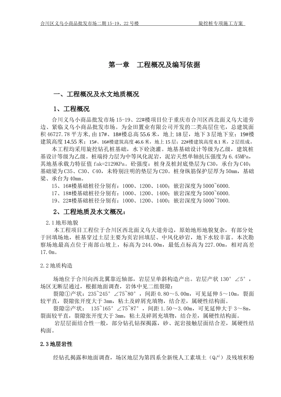 15-19楼旋挖桩施工方案_第2页