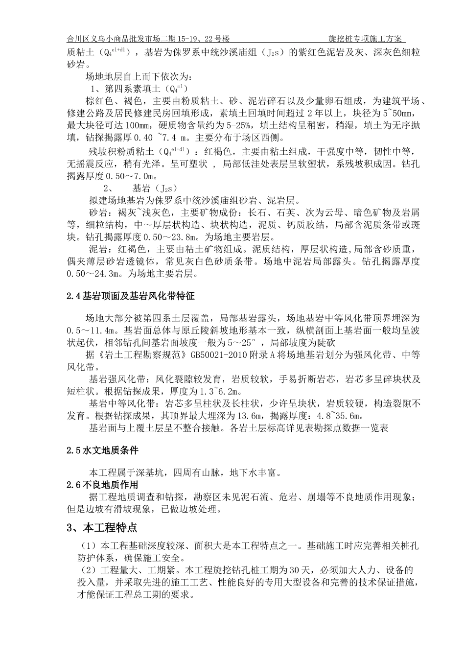 15-19楼旋挖桩施工方案_第3页