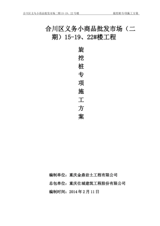 15-19楼旋挖桩施工方案