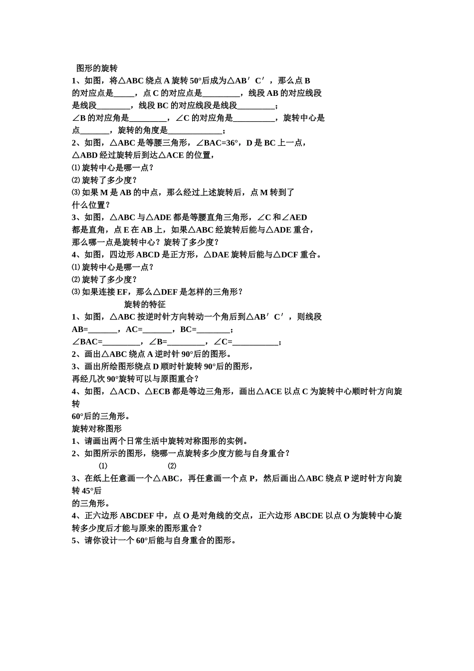 旋转练习题华师大版 _第1页