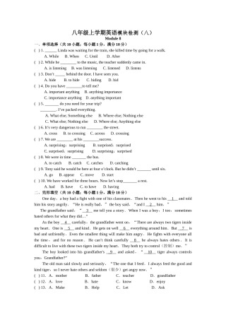 外研社英语八年级上学期第八模块检测题及答案2 
