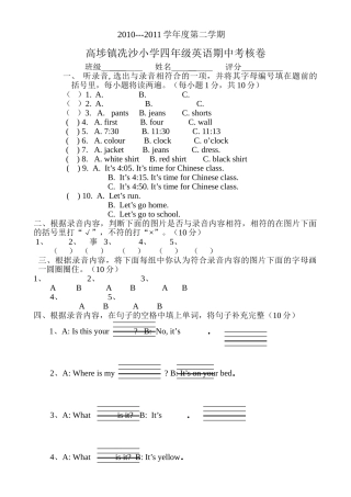 小学四年级英语第二学期期中考试题及答案2 