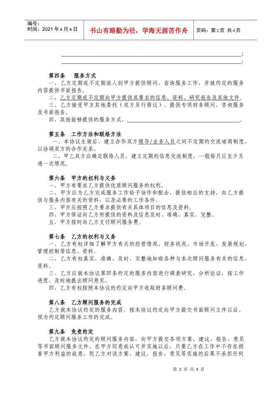 1、财务顾问服务协议_第2页