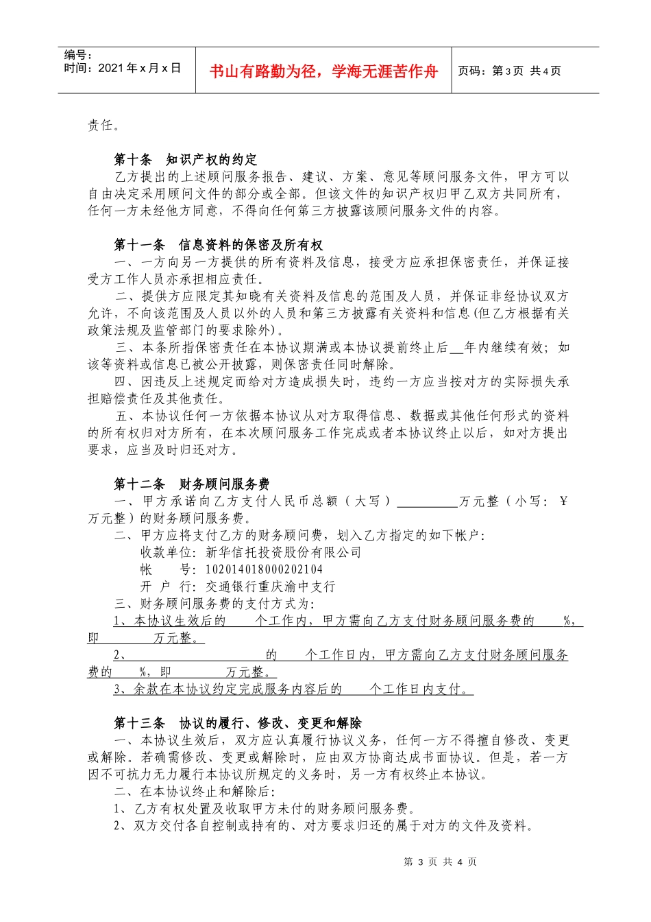 1、财务顾问服务协议_第3页
