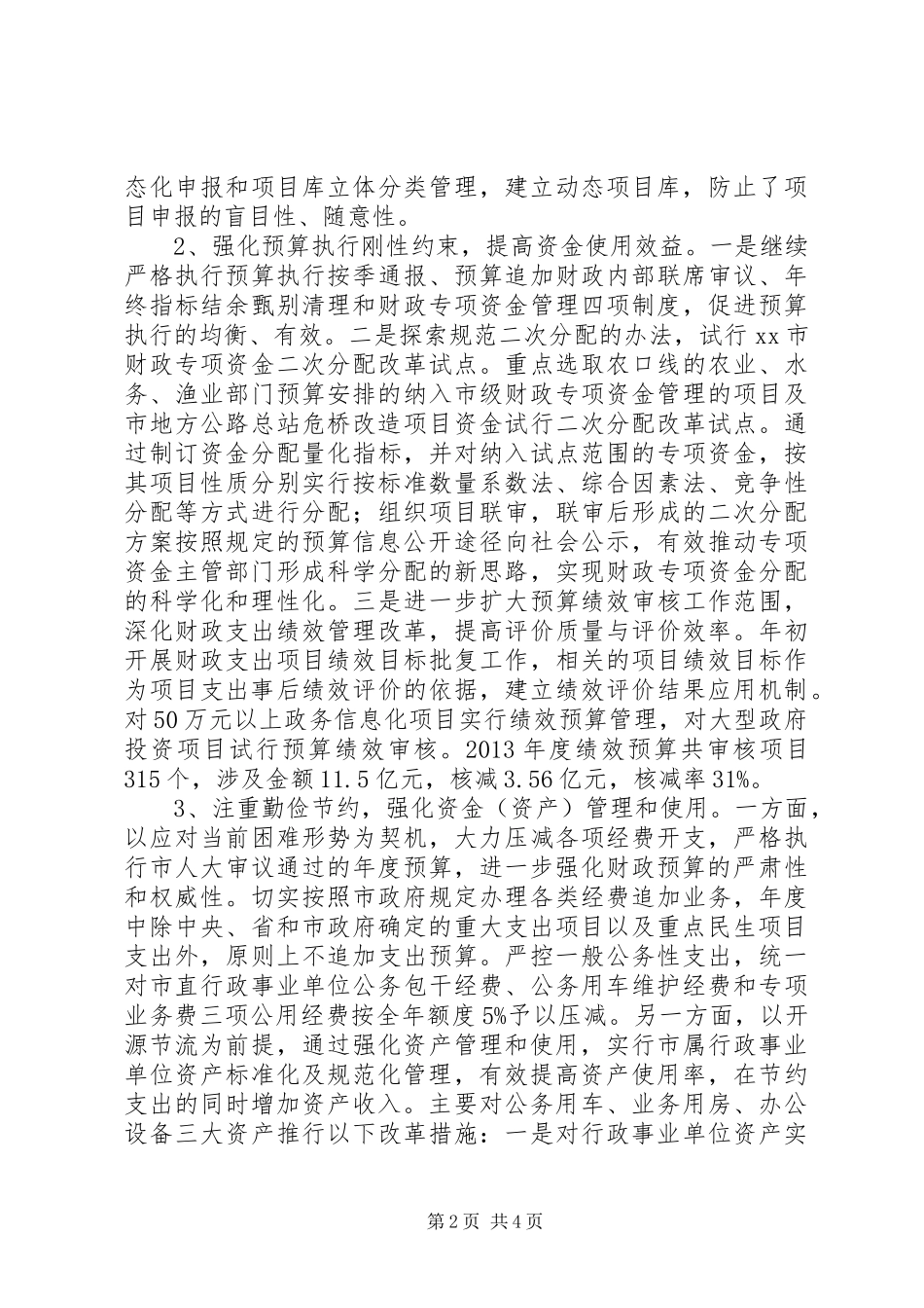 市财政局财政工作总结_第2页