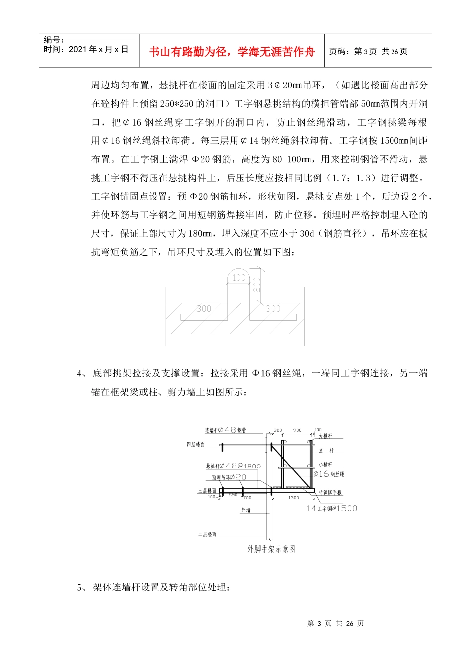 外脚手架施工方案74995064_第3页