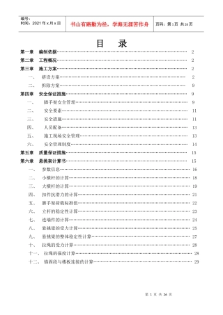 外脚手架施工方案74995064