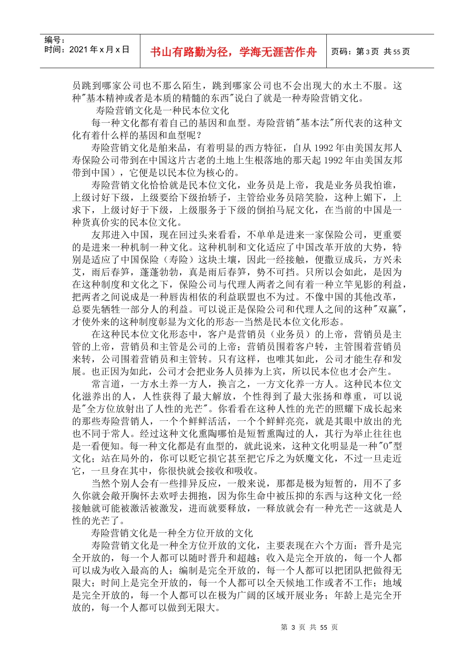 【全方位开放的寿险营销文化】_第3页