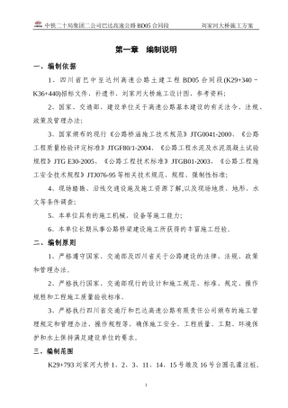 1刘家河大桥挖孔灌注桩施工方案